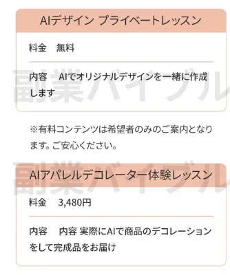 AIアパレルデコレーター(飯田祐吾)の記事画像