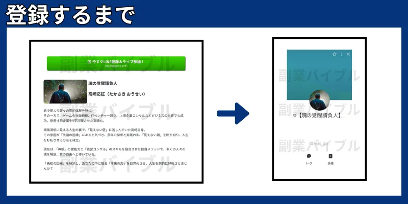 「魂の覚醒請負人」高崎応征の記事画像