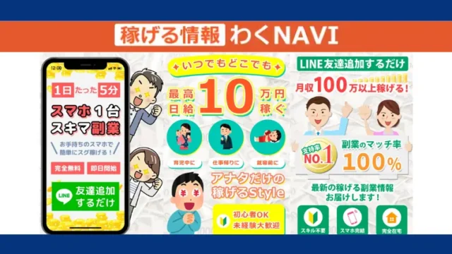 わくNAVI事務局の記事画像、サムネイル