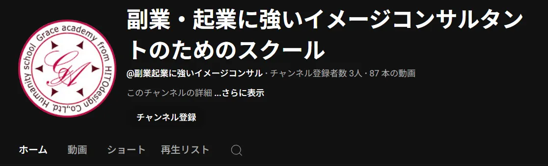 グレースアカデミーの記事画像