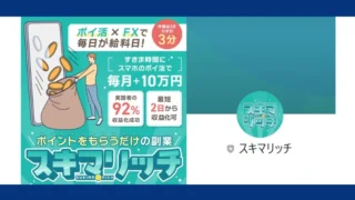 スキマリッチ(株式会社ライズ)の記事画像、サムネイル