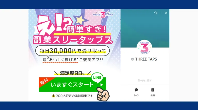 THREE TAPS(株式会社インター)の記事画像、サムネイル